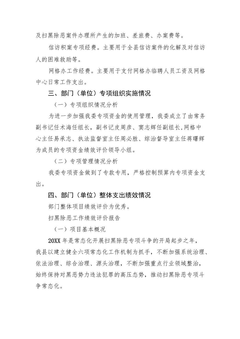 XX县委政法委绩效自评工作情况报告（20220408）.docx_第3页