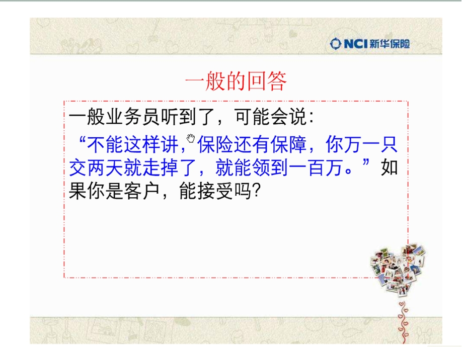 用十分之一规划幸与不幸—保险公司早会分享蹇宏销售技巧话术培训模板课件演示幻灯片.ppt_第3页