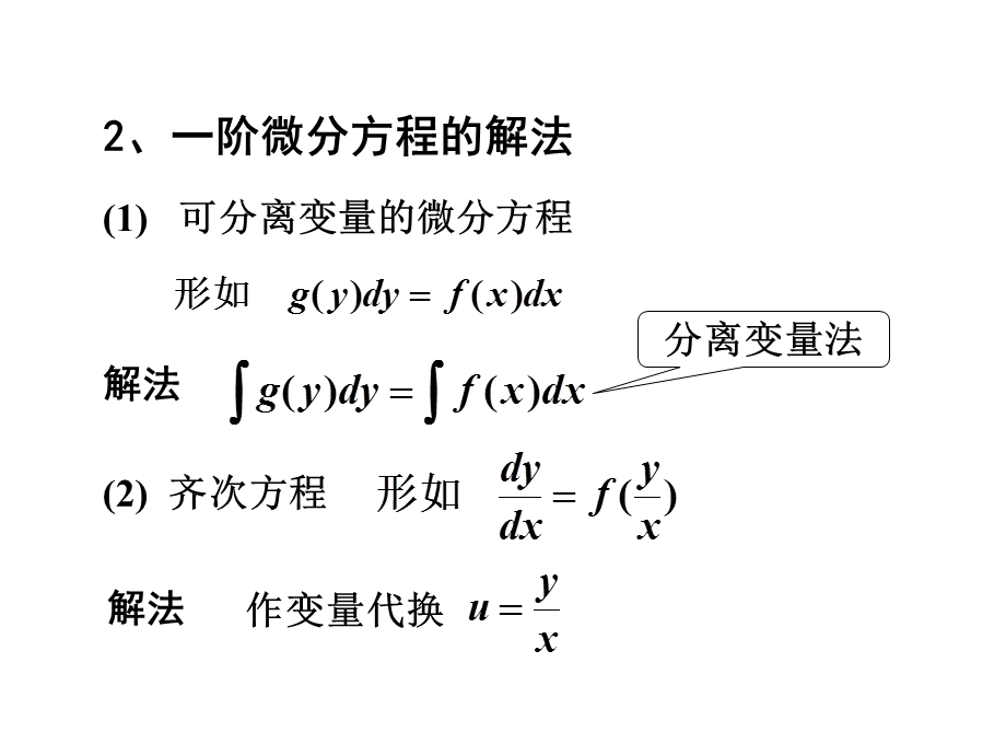 微积分微分方程总结及练习题ppt课件.ppt_第3页