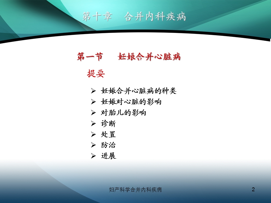 妇产科学合并内科疾病培训课件.ppt_第2页