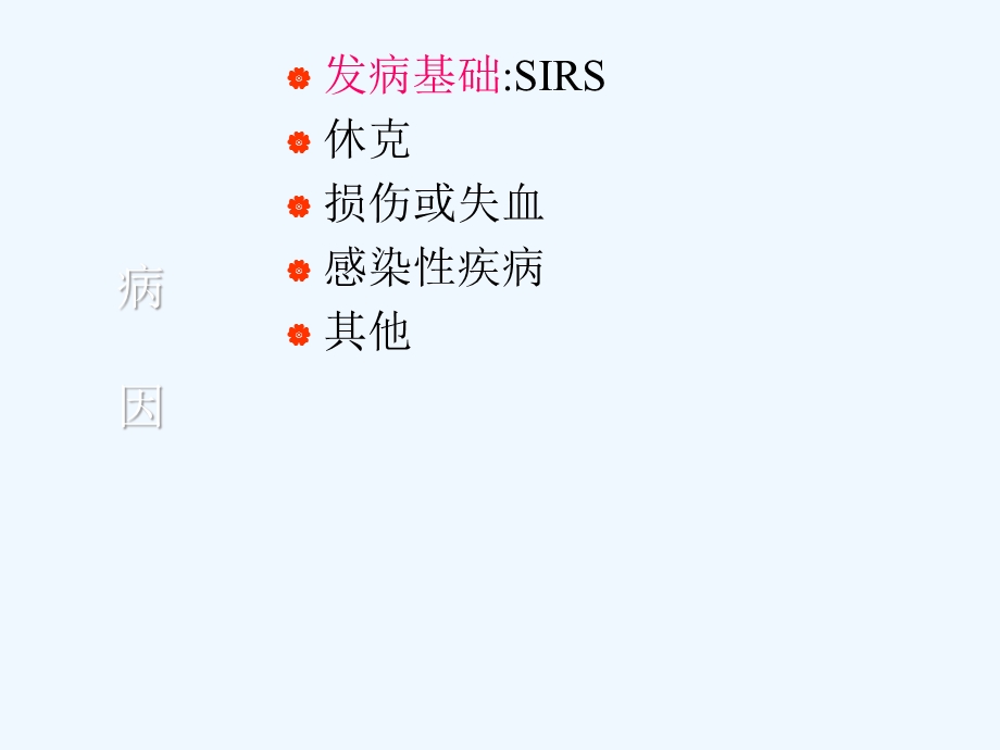 多器官功能不全综合征MODS2课件.ppt_第3页