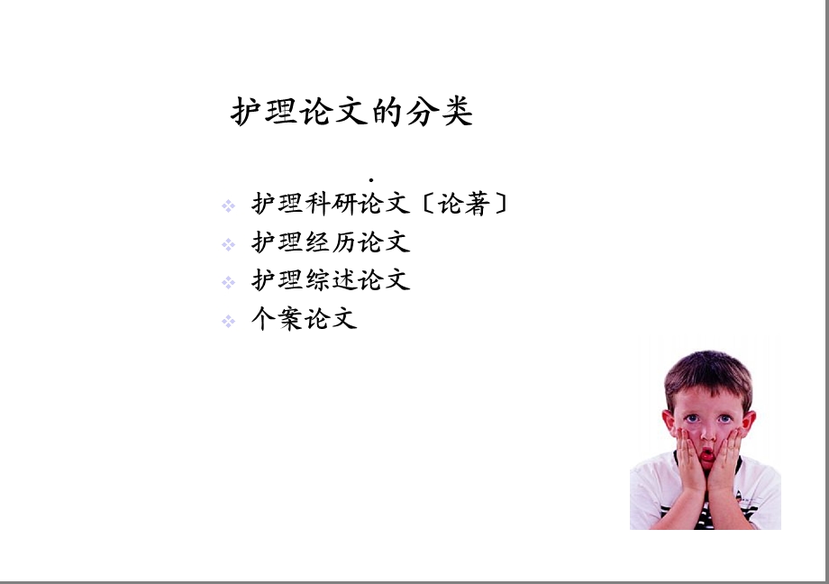 护理论文的书写课件.ppt_第3页