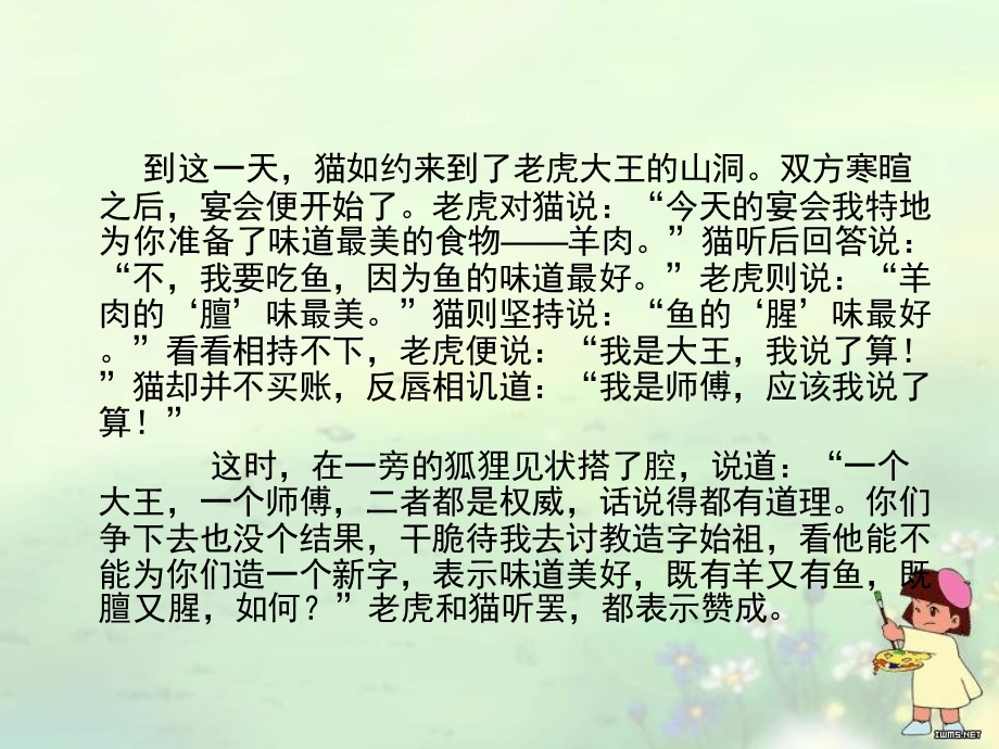 常用偏旁部首（木字旁）ppt课件.ppt_第2页