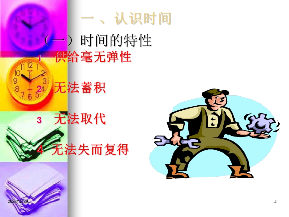 时间管理的优先矩阵课件.ppt_第3页