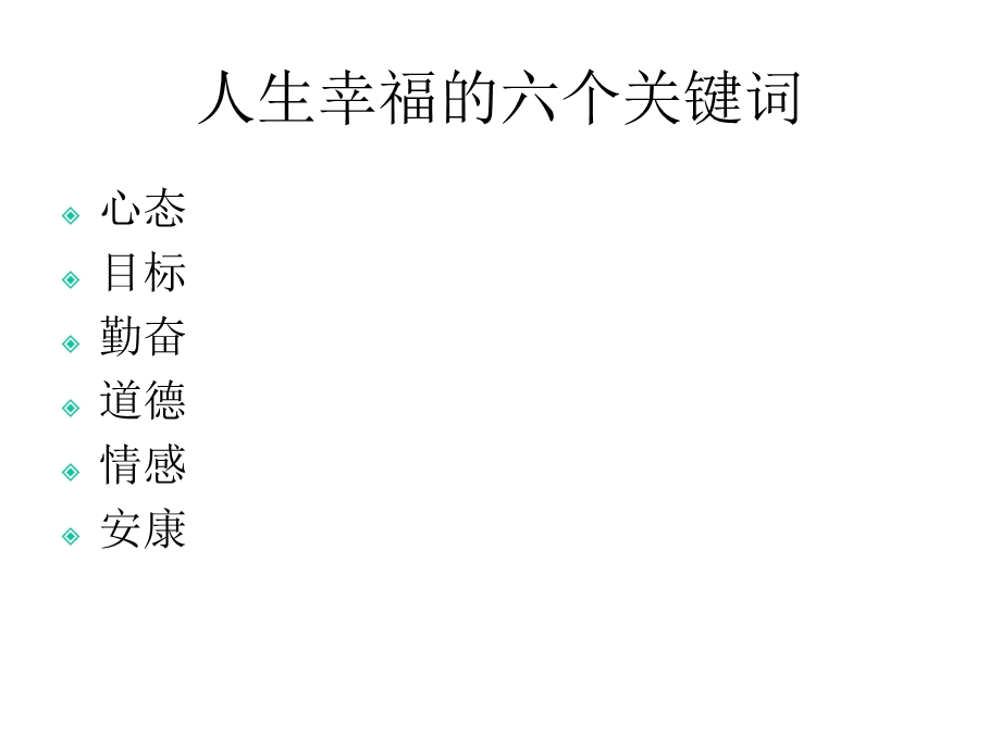 教师的幸福人生课件.ppt_第3页