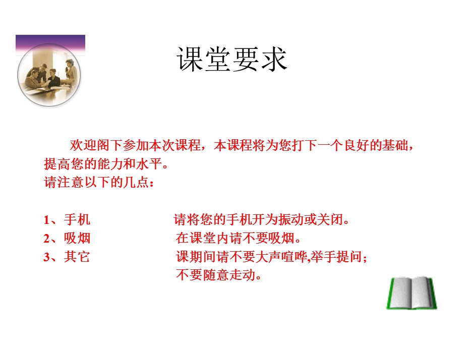 德信诚中层干部执行力ppt课件.ppt_第2页