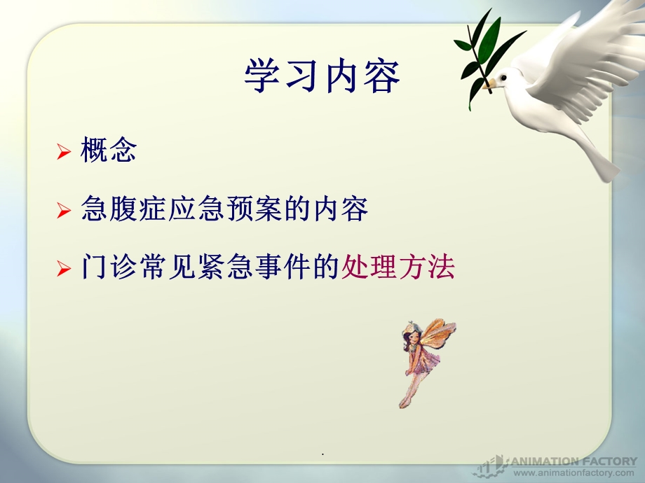 急腹症应急预案课件.ppt_第2页