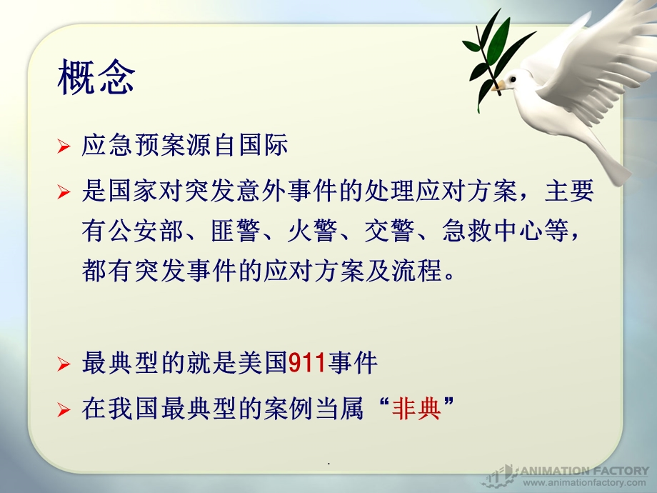 急腹症应急预案课件.ppt_第3页