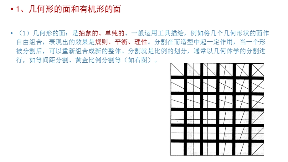 平面构成基本要素面ppt课件.pptx_第3页