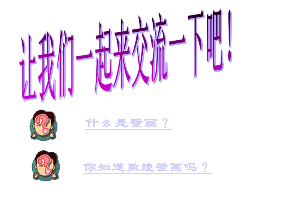 敦煌壁画五年级美术课件.ppt_第2页