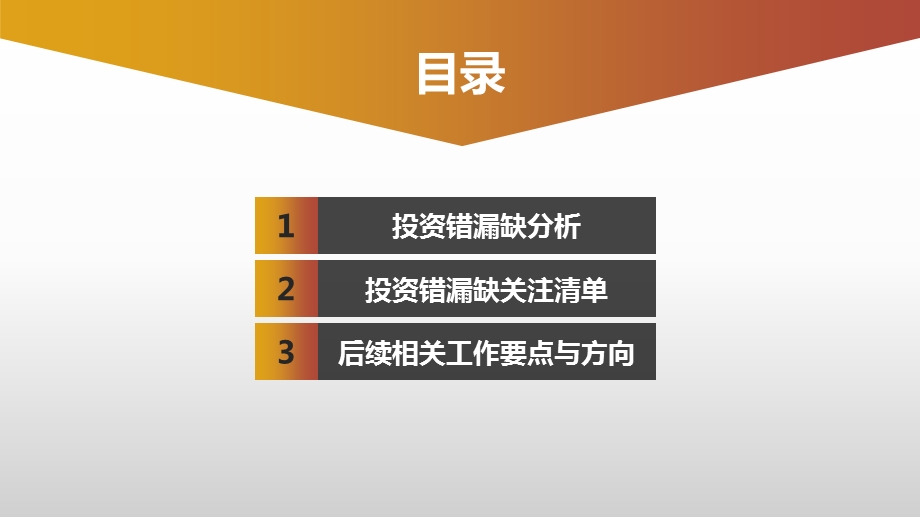 房地产企业投资测算错漏缺专项分析及总结课件.pptx_第2页