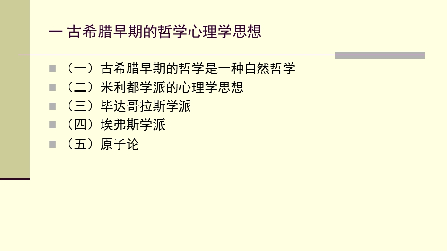 心理学史第二章西方心理学的起源ppt课件.pptx_第3页