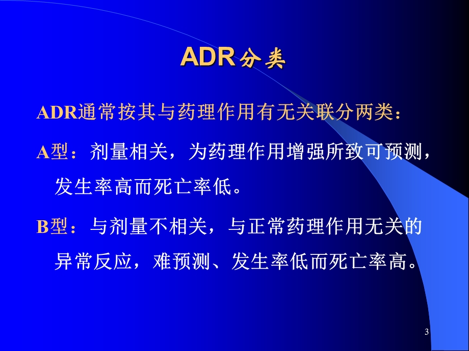 抗肿瘤药物常见不良反应的防治课件.pptx_第3页