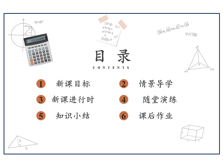 沪科版九年级数学下册245三角形的内切圆【名校课件】.pptx_第2页