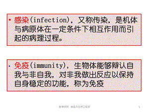 感染与免疫ppt课件.ppt