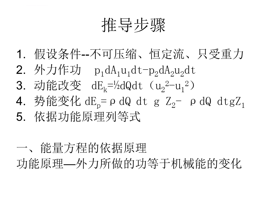 恒定元流能量方程ppt课件.ppt_第3页