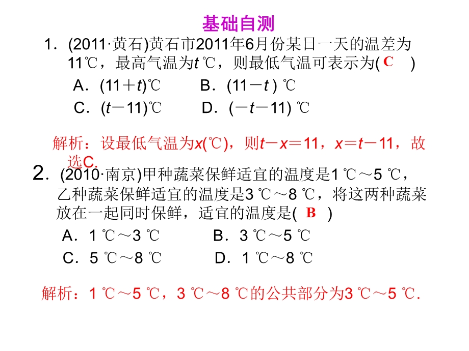 有理数复习有理数应用题课件.ppt_第2页