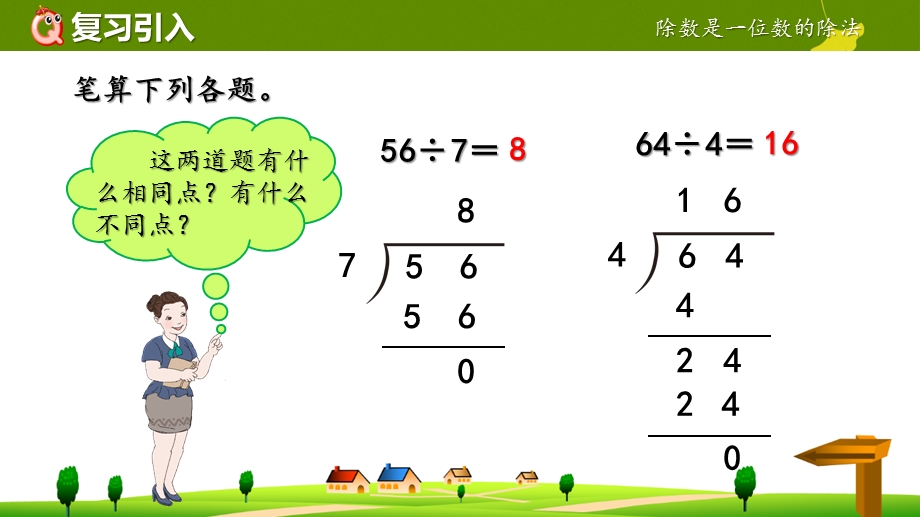 新人教版小学三年级数学下册第二单元《一位数除三位数的笔算除法》课件.pptx_第2页