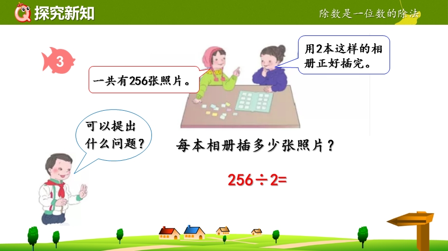 新人教版小学三年级数学下册第二单元《一位数除三位数的笔算除法》课件.pptx_第3页