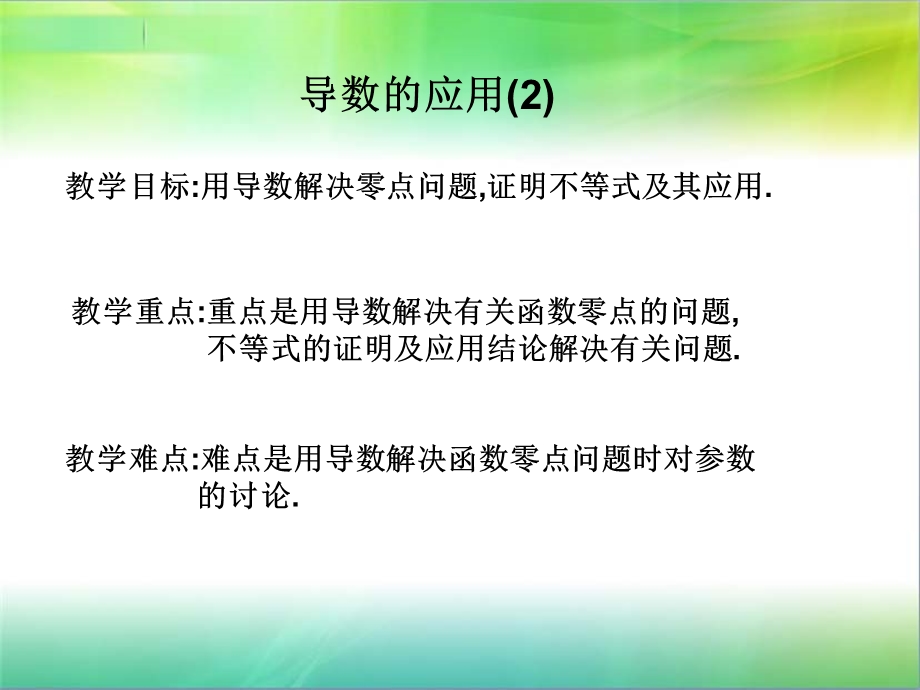 导数与函数的零点ppt课件.ppt_第1页