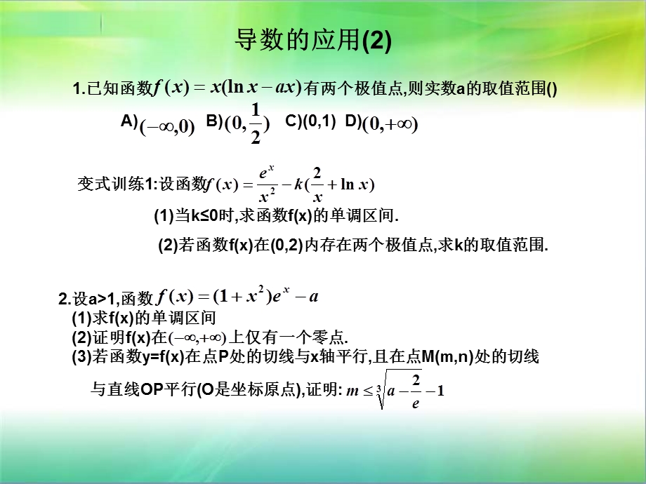 导数与函数的零点ppt课件.ppt_第3页