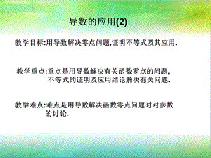 导数与函数的零点ppt课件.ppt