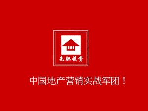 工业地产项目营销策划ppt课件.ppt