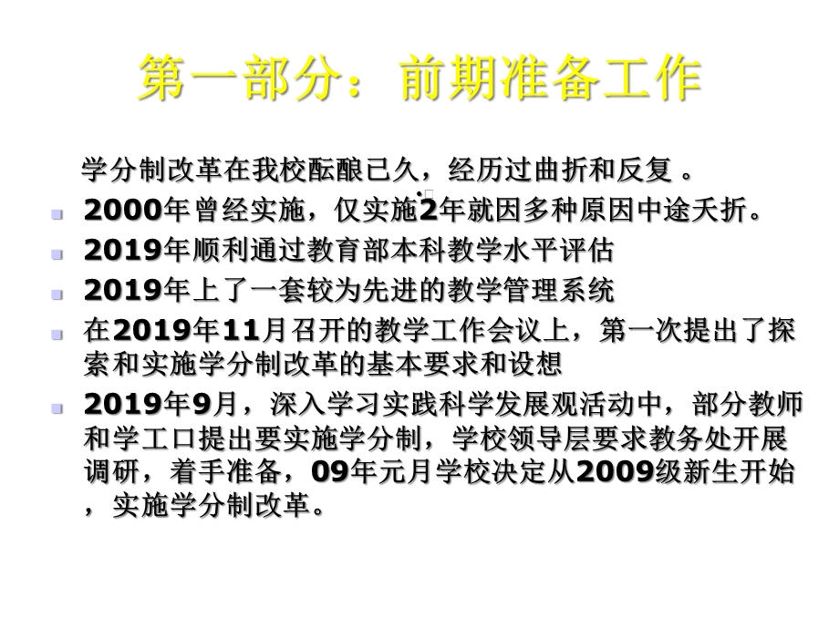 大学学分制改革共34张课件.ppt_第3页