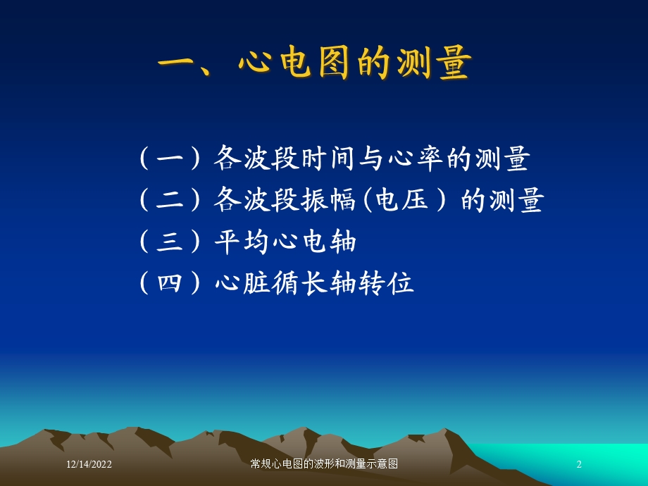 常规心电图的波形和测量示意图课件.ppt_第2页