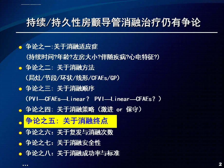 持续性持久性房颤导管消融终点高连君教授ppt课件.ppt_第2页