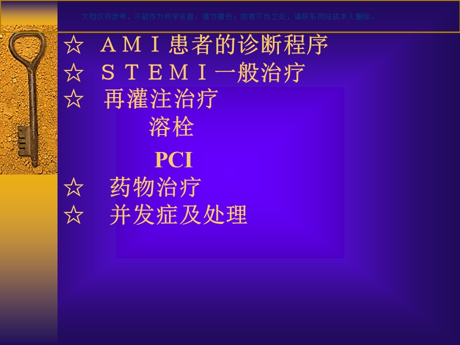 急性心肌梗死诊疗课件.ppt_第1页