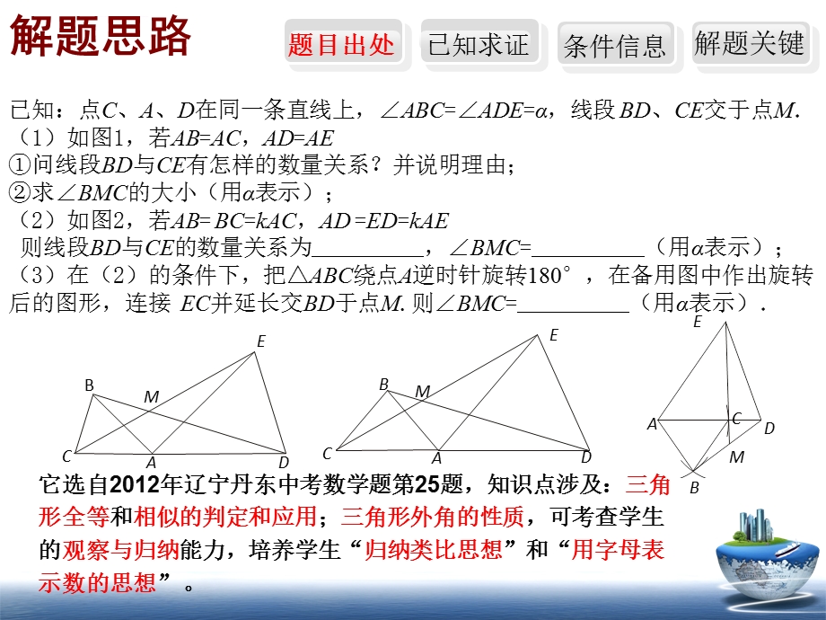 数学说题(从一道中考题说起)ppt课件.ppt_第3页