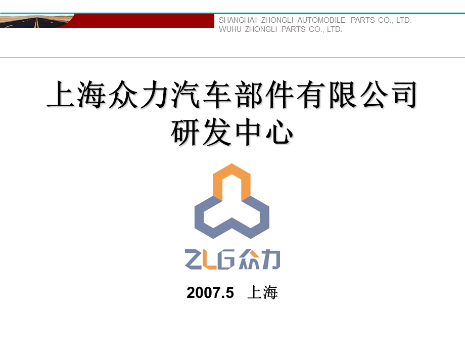 悬置研发流程介绍ppt课件.ppt_第1页