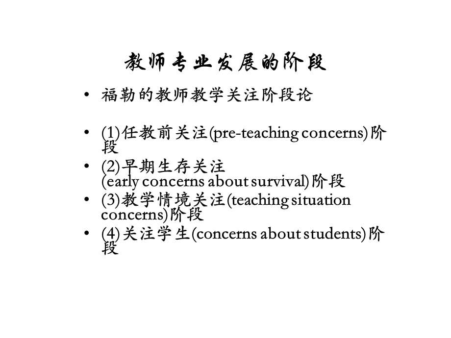 教师专业发展课件.ppt_第3页