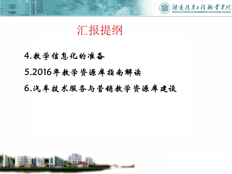 教学资源建设ppt课件.ppt_第2页