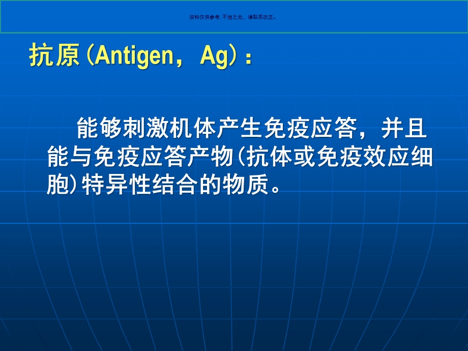 抗原临床教学课件.ppt_第1页