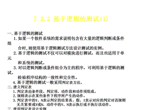 大学软件测试课件.pptx