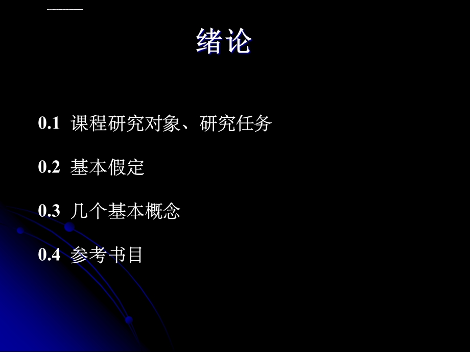 工程弹塑性力学第一章ppt课件.ppt_第2页