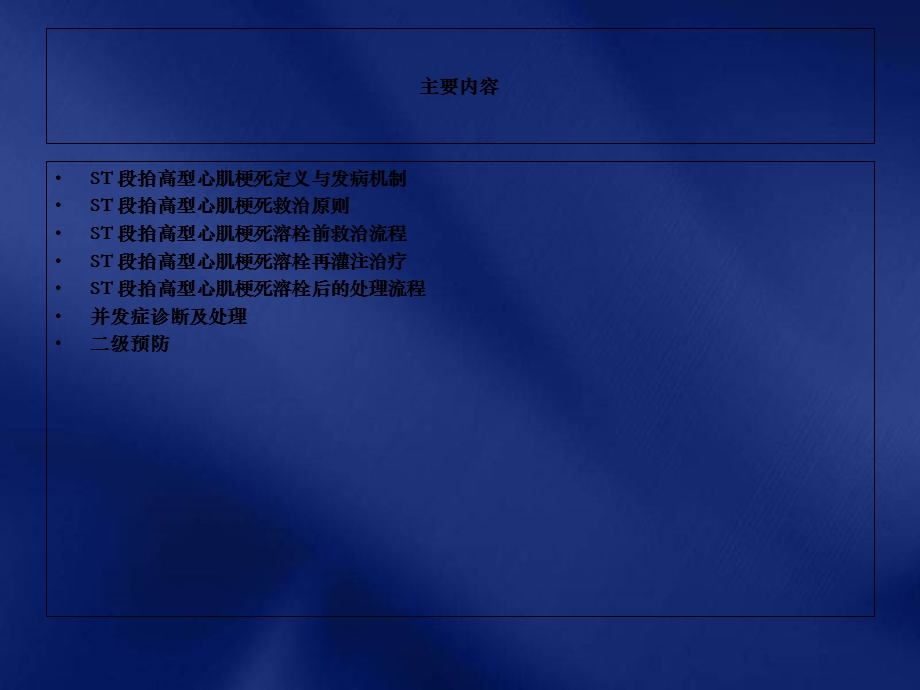急性ST段抬高型心肌梗死溶栓治疗的合理用药指南课件.ppt_第2页
