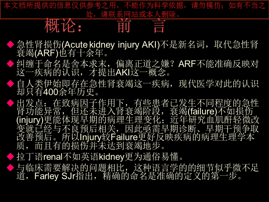 急性肾损伤AKI的诊疗标准培训课件.ppt_第2页