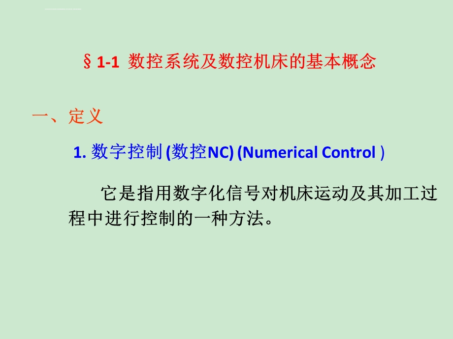 数控技术(基本知识)ppt课件.ppt_第2页