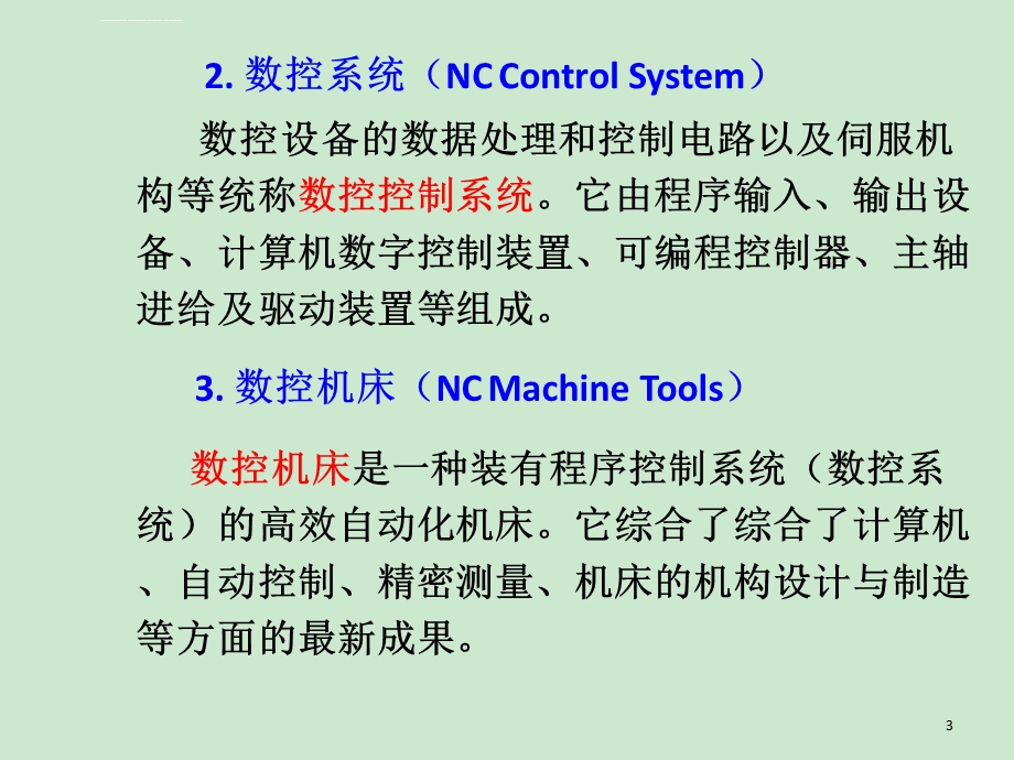 数控技术(基本知识)ppt课件.ppt_第3页