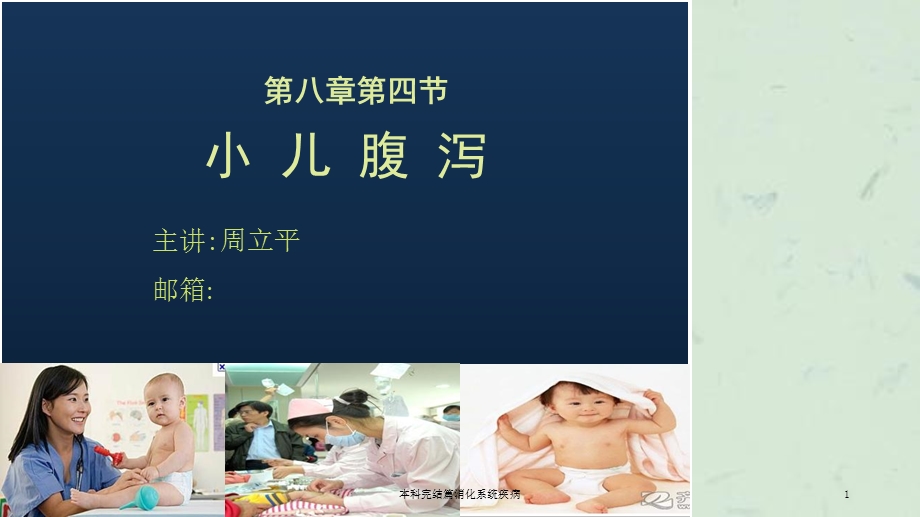 本科完结篇消化系统疾病课件.ppt_第1页