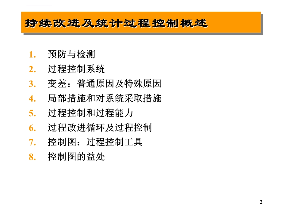 控制图的应用ppt课件.ppt_第2页