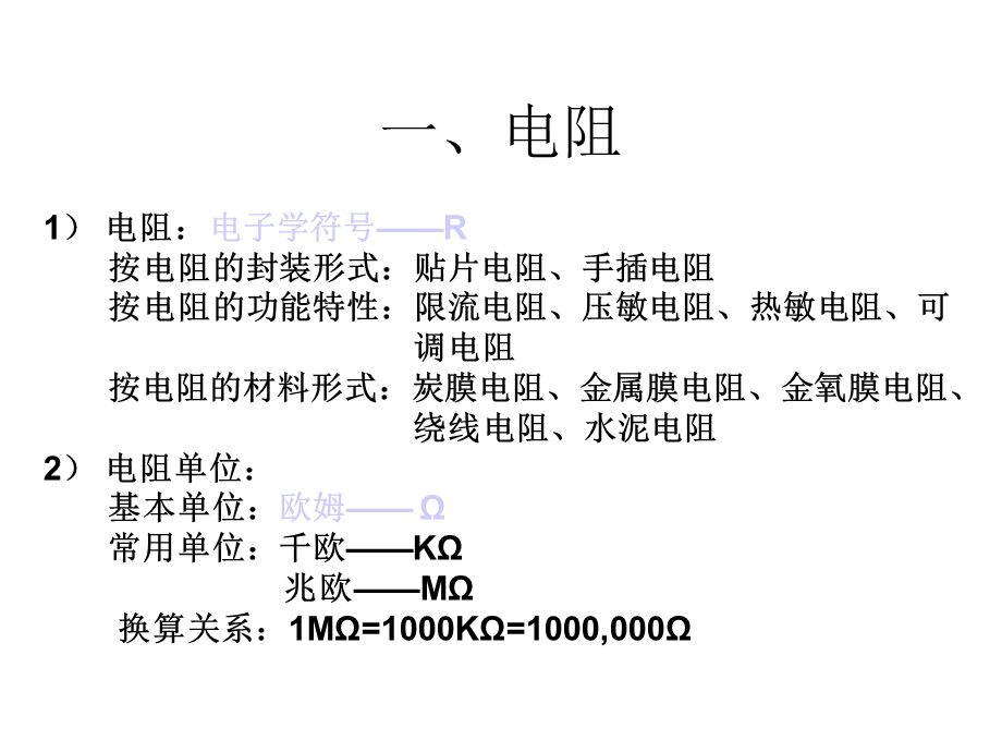 电子元件基础认知081203课件.ppt_第3页