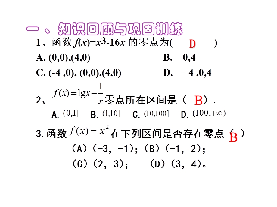 导数在零点中的应用、根的个数问题ppt课件.ppt_第2页