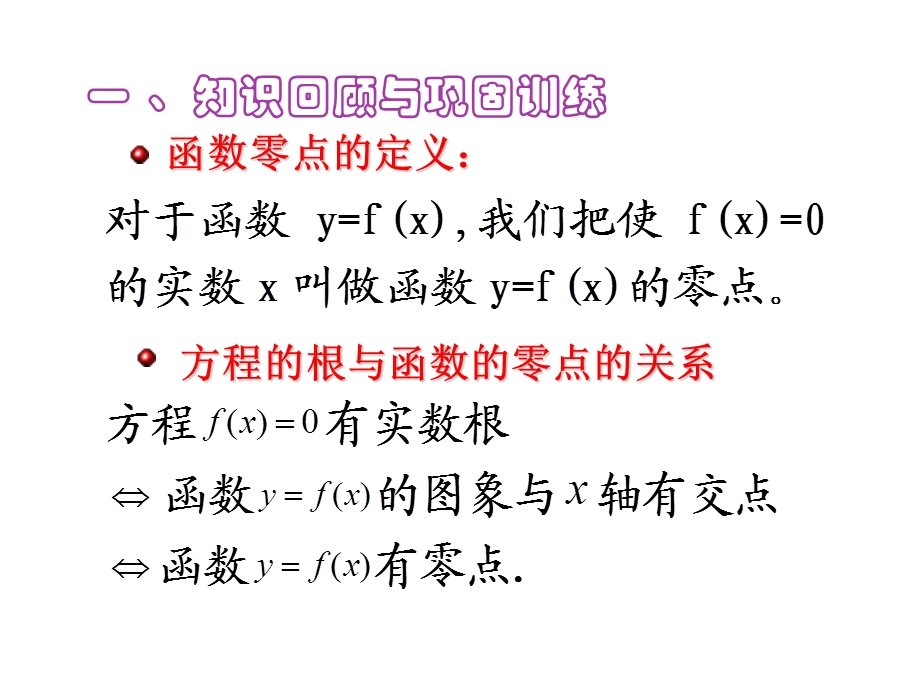 导数在零点中的应用、根的个数问题ppt课件.ppt_第3页