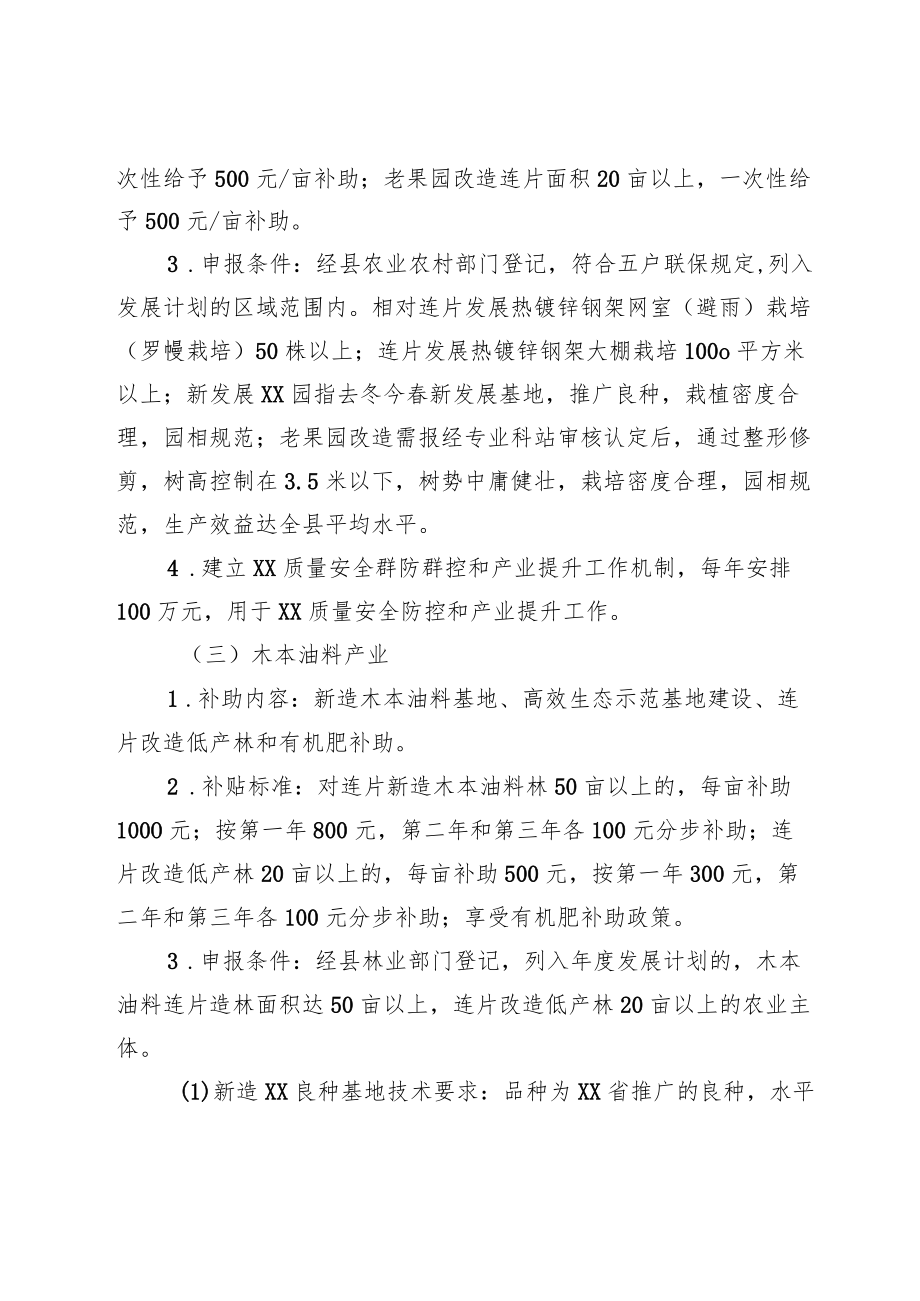 XX县加快高效生态农业发展的实施细则.docx_第3页