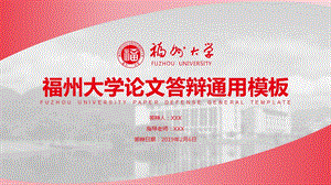 某大学论文答辩模板课件.pptx