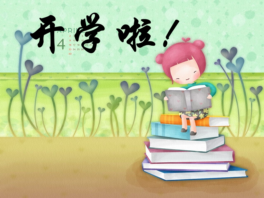 小学生一日常规ppt课件.ppt_第2页